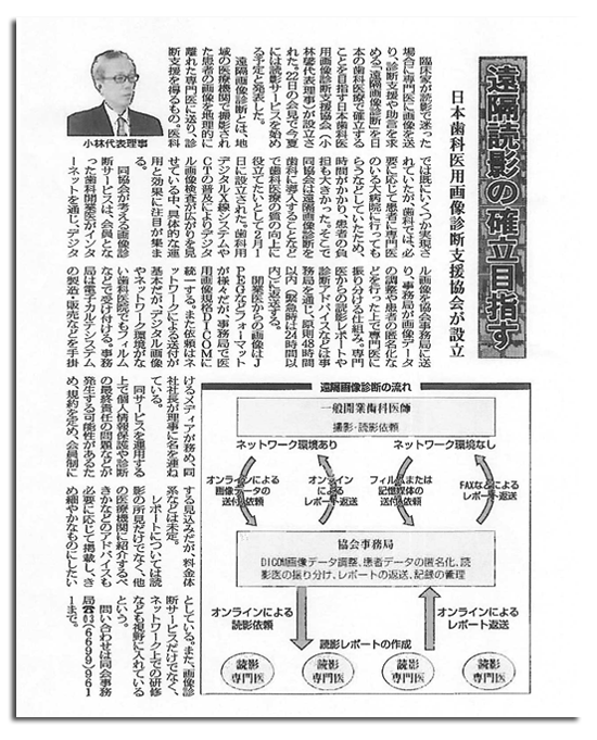 日本歯科新聞社記事