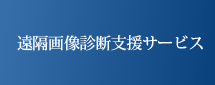 歯科医院の方へ